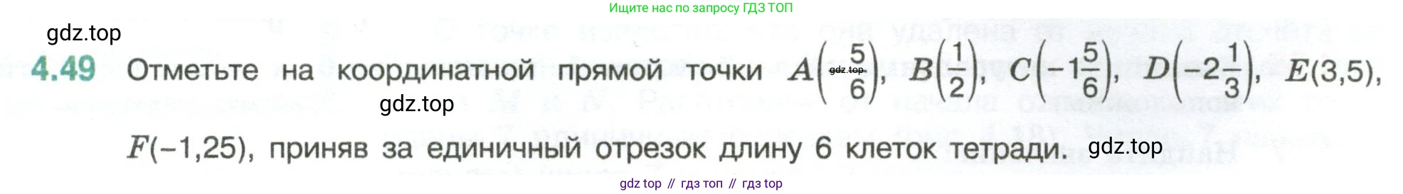 ГДЗ Математика, 6 класс Учебник, авторы: Виленкин Наум Яковлевич, Жохов Владимир Иванович, Чесноков Александр Семёнович, Александрова Лилия Александровна, Шварцбурд Семён Исаакович, издательство Просвещение, Москва, 2023, белого цвета, Часть 2, страница 17, номер 4.49, Условие