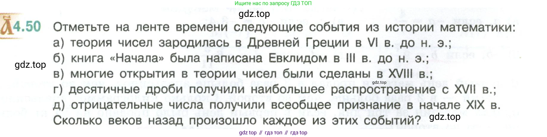 ГДЗ Математика, 6 класс Учебник, авторы: Виленкин Наум Яковлевич, Жохов Владимир Иванович, Чесноков Александр Семёнович, Александрова Лилия Александровна, Шварцбурд Семён Исаакович, издательство Просвещение, Москва, 2023, белого цвета, Часть 2, страница 17, номер 4.50, Условие