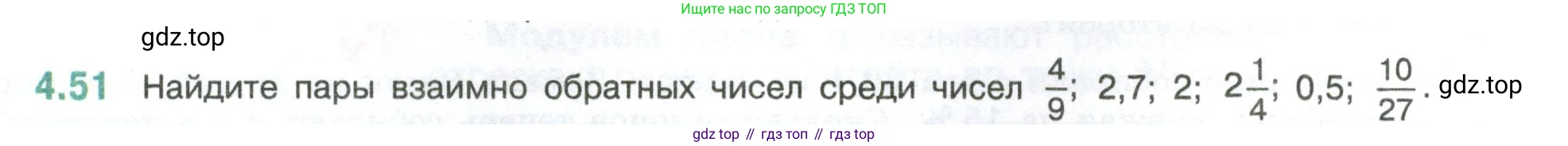 ГДЗ Математика, 6 класс Учебник, авторы: Виленкин Наум Яковлевич, Жохов Владимир Иванович, Чесноков Александр Семёнович, Александрова Лилия Александровна, Шварцбурд Семён Исаакович, издательство Просвещение, Москва, 2023, белого цвета, Часть 2, страница 17, номер 4.51, Условие