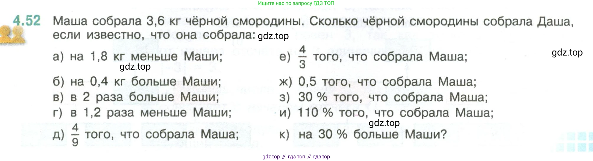 ГДЗ Математика, 6 класс Учебник, авторы: Виленкин Наум Яковлевич, Жохов Владимир Иванович, Чесноков Александр Семёнович, Александрова Лилия Александровна, Шварцбурд Семён Исаакович, издательство Просвещение, Москва, 2023, белого цвета, Часть 2, страница 17, номер 4.52, Условие