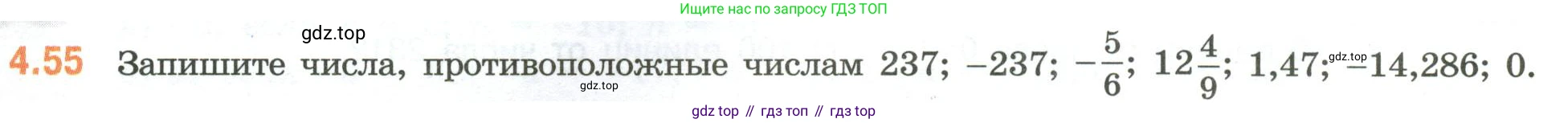 ГДЗ Математика, 6 класс Учебник, авторы: Виленкин Наум Яковлевич, Жохов Владимир Иванович, Чесноков Александр Семёнович, Александрова Лилия Александровна, Шварцбурд Семён Исаакович, издательство Просвещение, Москва, 2023, белого цвета, Часть 2, страница 18, номер 4.55, Условие