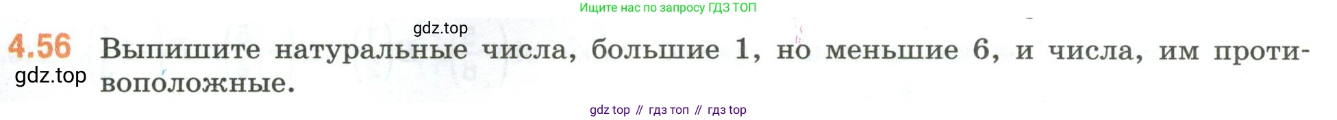 ГДЗ Математика, 6 класс Учебник, авторы: Виленкин Наум Яковлевич, Жохов Владимир Иванович, Чесноков Александр Семёнович, Александрова Лилия Александровна, Шварцбурд Семён Исаакович, издательство Просвещение, Москва, 2023, белого цвета, Часть 2, страница 18, номер 4.56, Условие