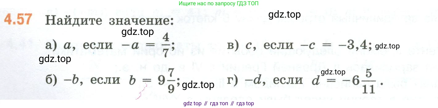 ГДЗ Математика, 6 класс Учебник, авторы: Виленкин Наум Яковлевич, Жохов Владимир Иванович, Чесноков Александр Семёнович, Александрова Лилия Александровна, Шварцбурд Семён Исаакович, издательство Просвещение, Москва, 2023, белого цвета, Часть 2, страница 18, номер 4.57, Условие