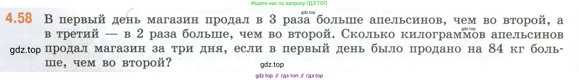 ГДЗ Математика, 6 класс Учебник, авторы: Виленкин Наум Яковлевич, Жохов Владимир Иванович, Чесноков Александр Семёнович, Александрова Лилия Александровна, Шварцбурд Семён Исаакович, издательство Просвещение, Москва, 2023, белого цвета, Часть 2, страница 18, номер 4.58, Условие