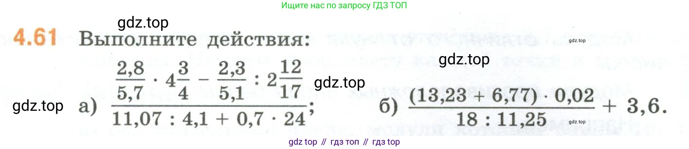 ГДЗ Математика, 6 класс Учебник, авторы: Виленкин Наум Яковлевич, Жохов Владимир Иванович, Чесноков Александр Семёнович, Александрова Лилия Александровна, Шварцбурд Семён Исаакович, издательство Просвещение, Москва, 2023, белого цвета, Часть 2, страница 19, номер 4.61, Условие