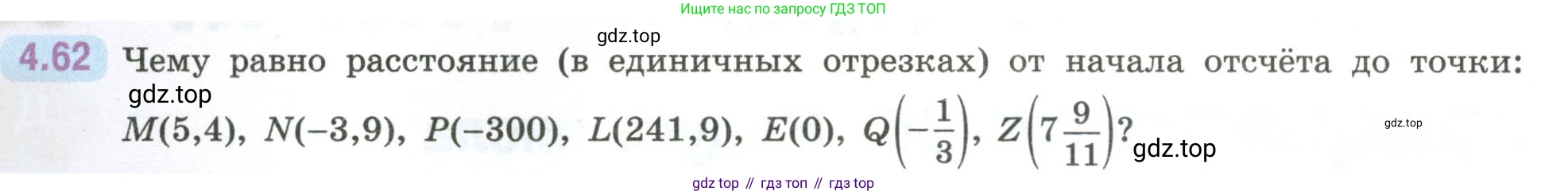 ГДЗ Математика, 6 класс Учебник, авторы: Виленкин Наум Яковлевич, Жохов Владимир Иванович, Чесноков Александр Семёнович, Александрова Лилия Александровна, Шварцбурд Семён Исаакович, издательство Просвещение, Москва, 2023, белого цвета, Часть 2, страница 20, номер 4.62, Условие
