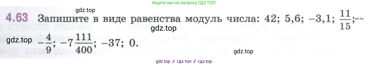 ГДЗ Математика, 6 класс Учебник, авторы: Виленкин Наум Яковлевич, Жохов Владимир Иванович, Чесноков Александр Семёнович, Александрова Лилия Александровна, Шварцбурд Семён Исаакович, издательство Просвещение, Москва, 2023, белого цвета, Часть 2, страница 20, номер 4.63, Условие