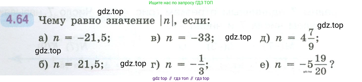 ГДЗ Математика, 6 класс Учебник, авторы: Виленкин Наум Яковлевич, Жохов Владимир Иванович, Чесноков Александр Семёнович, Александрова Лилия Александровна, Шварцбурд Семён Исаакович, издательство Просвещение, Москва, 2023, белого цвета, Часть 2, страница 20, номер 4.64, Условие