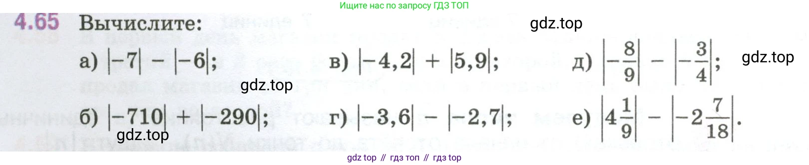ГДЗ Математика, 6 класс Учебник, авторы: Виленкин Наум Яковлевич, Жохов Владимир Иванович, Чесноков Александр Семёнович, Александрова Лилия Александровна, Шварцбурд Семён Исаакович, издательство Просвещение, Москва, 2023, белого цвета, Часть 2, страница 20, номер 4.65, Условие
