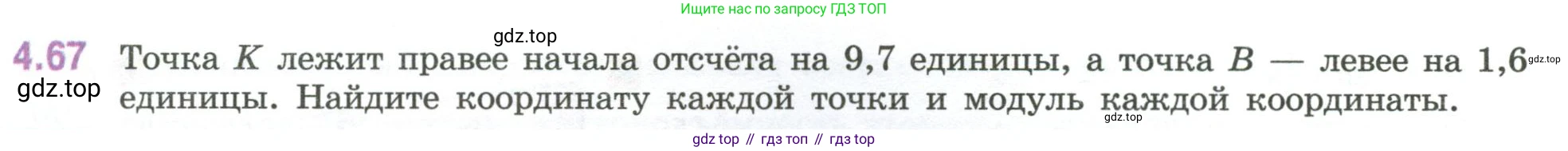 ГДЗ Математика, 6 класс Учебник, авторы: Виленкин Наум Яковлевич, Жохов Владимир Иванович, Чесноков Александр Семёнович, Александрова Лилия Александровна, Шварцбурд Семён Исаакович, издательство Просвещение, Москва, 2023, белого цвета, Часть 2, страница 21, номер 4.67, Условие