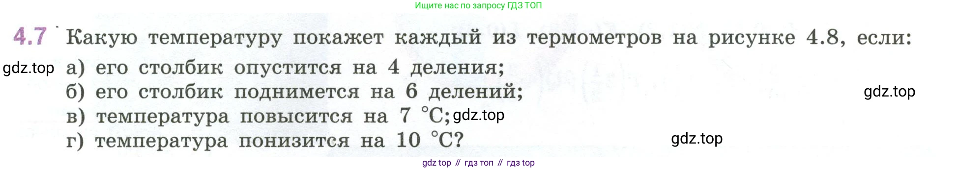 ГДЗ Математика, 6 класс Учебник, авторы: Виленкин Наум Яковлевич, Жохов Владимир Иванович, Чесноков Александр Семёнович, Александрова Лилия Александровна, Шварцбурд Семён Исаакович, издательство Просвещение, Москва, 2023, белого цвета, Часть 2, страница 9, номер 4.7, Условие