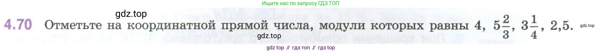 ГДЗ Математика, 6 класс Учебник, авторы: Виленкин Наум Яковлевич, Жохов Владимир Иванович, Чесноков Александр Семёнович, Александрова Лилия Александровна, Шварцбурд Семён Исаакович, издательство Просвещение, Москва, 2023, белого цвета, Часть 2, страница 21, номер 4.70, Условие