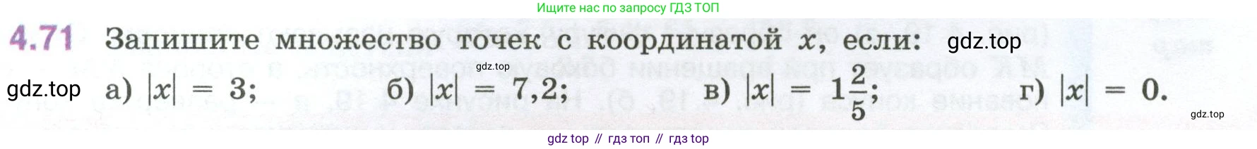 ГДЗ Математика, 6 класс Учебник, авторы: Виленкин Наум Яковлевич, Жохов Владимир Иванович, Чесноков Александр Семёнович, Александрова Лилия Александровна, Шварцбурд Семён Исаакович, издательство Просвещение, Москва, 2023, белого цвета, Часть 2, страница 21, номер 4.71, Условие