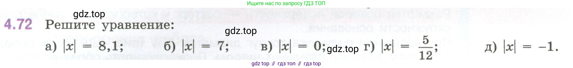 ГДЗ Математика, 6 класс Учебник, авторы: Виленкин Наум Яковлевич, Жохов Владимир Иванович, Чесноков Александр Семёнович, Александрова Лилия Александровна, Шварцбурд Семён Исаакович, издательство Просвещение, Москва, 2023, белого цвета, Часть 2, страница 21, номер 4.72, Условие