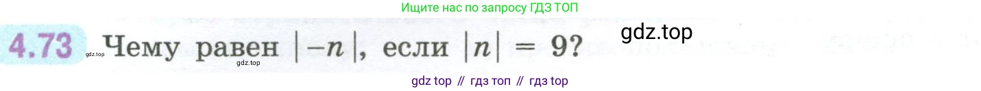 ГДЗ Математика, 6 класс Учебник, авторы: Виленкин Наум Яковлевич, Жохов Владимир Иванович, Чесноков Александр Семёнович, Александрова Лилия Александровна, Шварцбурд Семён Исаакович, издательство Просвещение, Москва, 2023, белого цвета, Часть 2, страница 21, номер 4.73, Условие