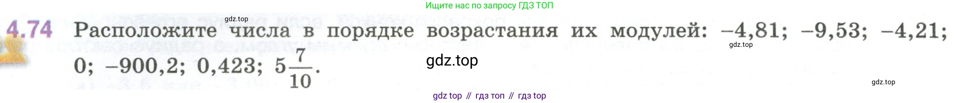 ГДЗ Математика, 6 класс Учебник, авторы: Виленкин Наум Яковлевич, Жохов Владимир Иванович, Чесноков Александр Семёнович, Александрова Лилия Александровна, Шварцбурд Семён Исаакович, издательство Просвещение, Москва, 2023, белого цвета, Часть 2, страница 21, номер 4.74, Условие
