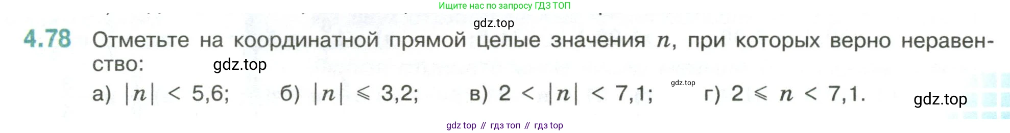 ГДЗ Математика, 6 класс Учебник, авторы: Виленкин Наум Яковлевич, Жохов Владимир Иванович, Чесноков Александр Семёнович, Александрова Лилия Александровна, Шварцбурд Семён Исаакович, издательство Просвещение, Москва, 2023, белого цвета, Часть 2, страница 21, номер 4.78, Условие