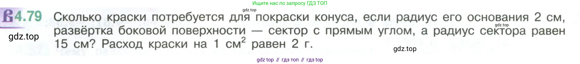 ГДЗ Математика, 6 класс Учебник, авторы: Виленкин Наум Яковлевич, Жохов Владимир Иванович, Чесноков Александр Семёнович, Александрова Лилия Александровна, Шварцбурд Семён Исаакович, издательство Просвещение, Москва, 2023, белого цвета, Часть 2, страница 22, номер 4.79, Условие