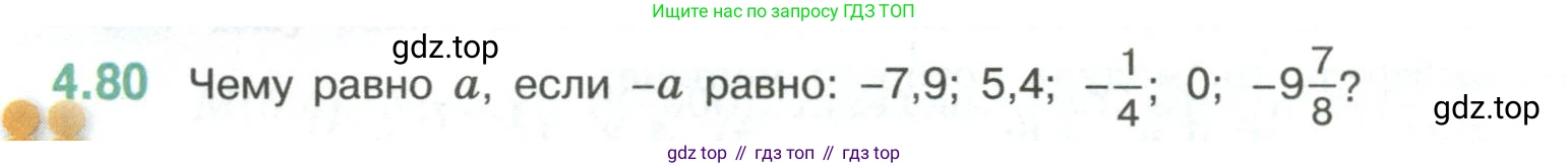 ГДЗ Математика, 6 класс Учебник, авторы: Виленкин Наум Яковлевич, Жохов Владимир Иванович, Чесноков Александр Семёнович, Александрова Лилия Александровна, Шварцбурд Семён Исаакович, издательство Просвещение, Москва, 2023, белого цвета, Часть 2, страница 22, номер 4.80, Условие