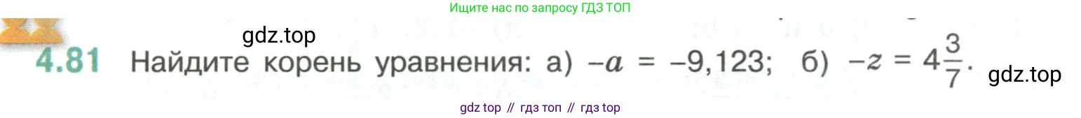 ГДЗ Математика, 6 класс Учебник, авторы: Виленкин Наум Яковлевич, Жохов Владимир Иванович, Чесноков Александр Семёнович, Александрова Лилия Александровна, Шварцбурд Семён Исаакович, издательство Просвещение, Москва, 2023, белого цвета, Часть 2, страница 22, номер 4.81, Условие