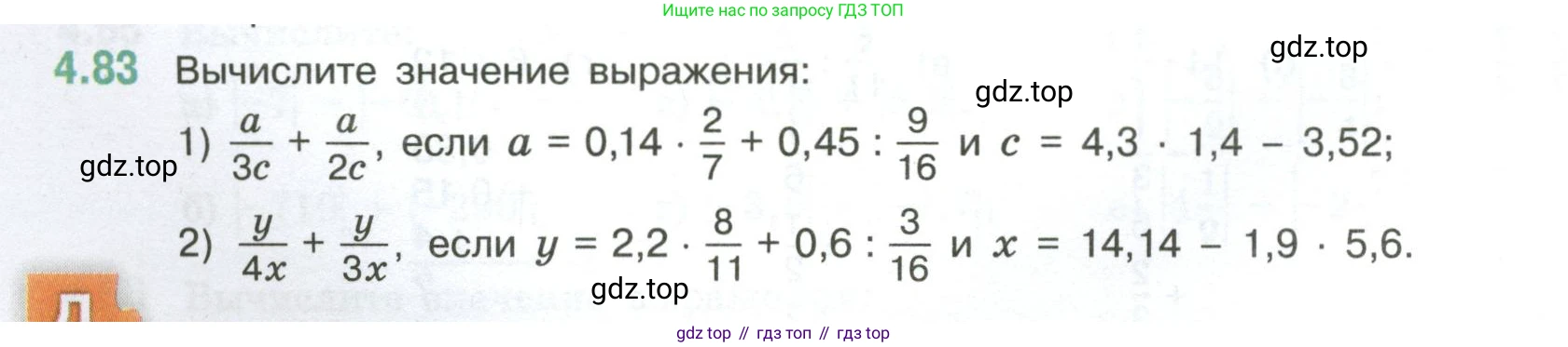 ГДЗ Математика, 6 класс Учебник, авторы: Виленкин Наум Яковлевич, Жохов Владимир Иванович, Чесноков Александр Семёнович, Александрова Лилия Александровна, Шварцбурд Семён Исаакович, издательство Просвещение, Москва, 2023, белого цвета, Часть 2, страница 22, номер 4.83, Условие