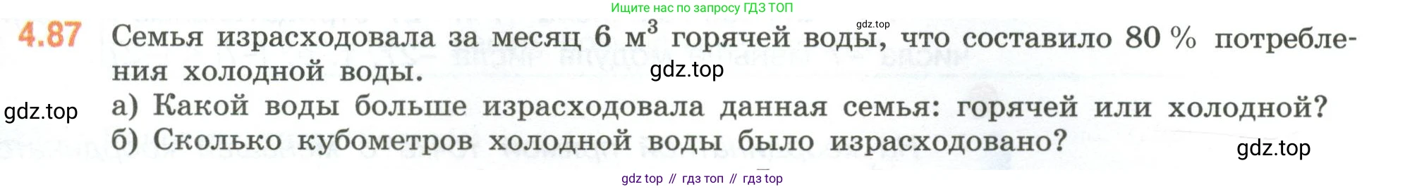 ГДЗ Математика, 6 класс Учебник, авторы: Виленкин Наум Яковлевич, Жохов Владимир Иванович, Чесноков Александр Семёнович, Александрова Лилия Александровна, Шварцбурд Семён Исаакович, издательство Просвещение, Москва, 2023, белого цвета, Часть 2, страница 23, номер 4.87, Условие