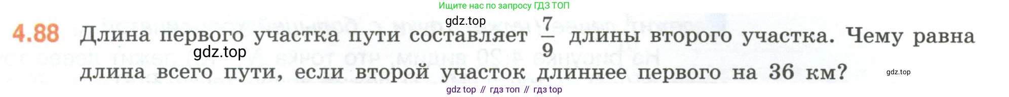 ГДЗ Математика, 6 класс Учебник, авторы: Виленкин Наум Яковлевич, Жохов Владимир Иванович, Чесноков Александр Семёнович, Александрова Лилия Александровна, Шварцбурд Семён Исаакович, издательство Просвещение, Москва, 2023, белого цвета, Часть 2, страница 23, номер 4.88, Условие