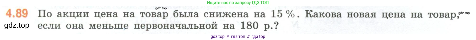 ГДЗ Математика, 6 класс Учебник, авторы: Виленкин Наум Яковлевич, Жохов Владимир Иванович, Чесноков Александр Семёнович, Александрова Лилия Александровна, Шварцбурд Семён Исаакович, издательство Просвещение, Москва, 2023, белого цвета, Часть 2, страница 23, номер 4.89, Условие