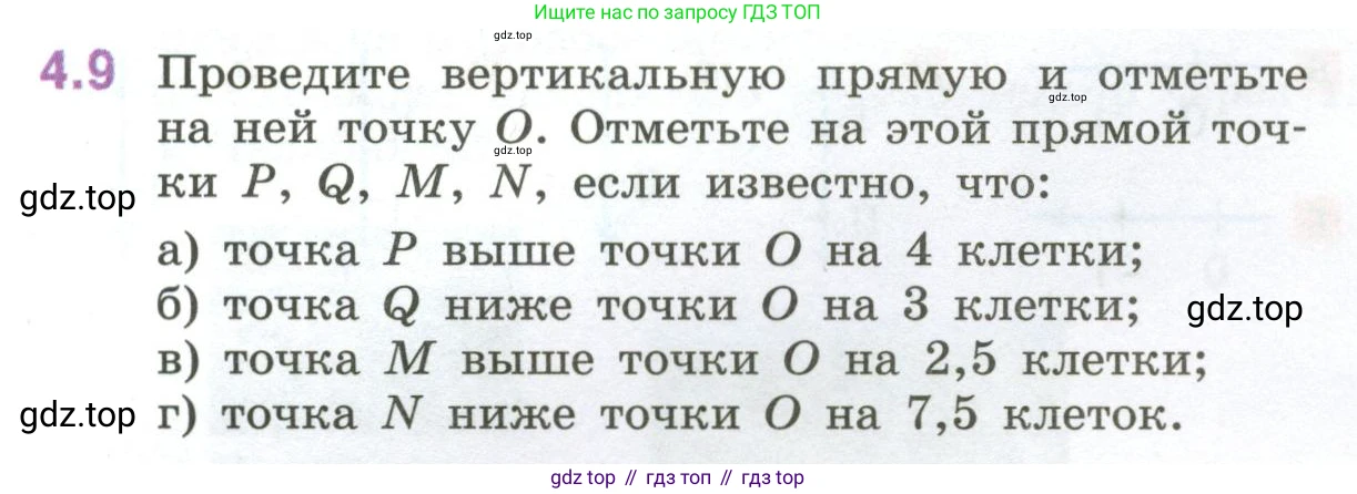 ГДЗ Математика, 6 класс Учебник, авторы: Виленкин Наум Яковлевич, Жохов Владимир Иванович, Чесноков Александр Семёнович, Александрова Лилия Александровна, Шварцбурд Семён Исаакович, издательство Просвещение, Москва, 2023, белого цвета, Часть 2, страница 10, номер 4.9, Условие