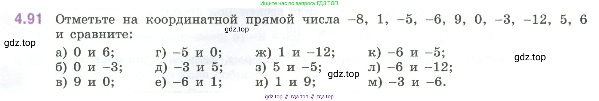 ГДЗ Математика, 6 класс Учебник, авторы: Виленкин Наум Яковлевич, Жохов Владимир Иванович, Чесноков Александр Семёнович, Александрова Лилия Александровна, Шварцбурд Семён Исаакович, издательство Просвещение, Москва, 2023, белого цвета, Часть 2, страница 24, номер 4.91, Условие