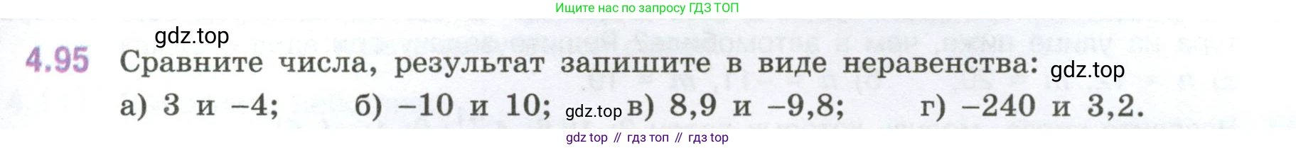 ГДЗ Математика, 6 класс Учебник, авторы: Виленкин Наум Яковлевич, Жохов Владимир Иванович, Чесноков Александр Семёнович, Александрова Лилия Александровна, Шварцбурд Семён Исаакович, издательство Просвещение, Москва, 2023, белого цвета, Часть 2, страница 25, номер 4.95, Условие