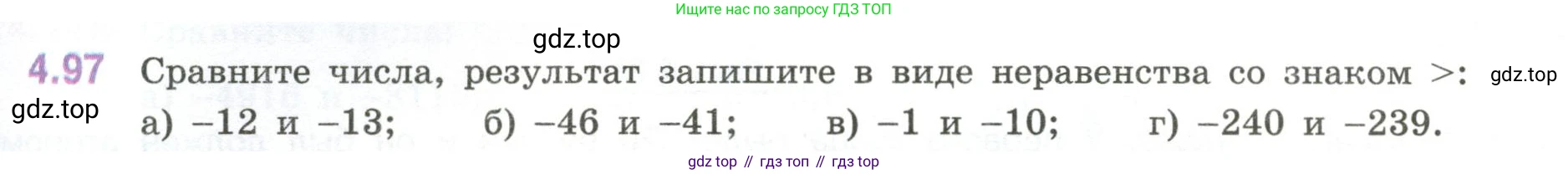 ГДЗ Математика, 6 класс Учебник, авторы: Виленкин Наум Яковлевич, Жохов Владимир Иванович, Чесноков Александр Семёнович, Александрова Лилия Александровна, Шварцбурд Семён Исаакович, издательство Просвещение, Москва, 2023, белого цвета, Часть 2, страница 25, номер 4.97, Условие