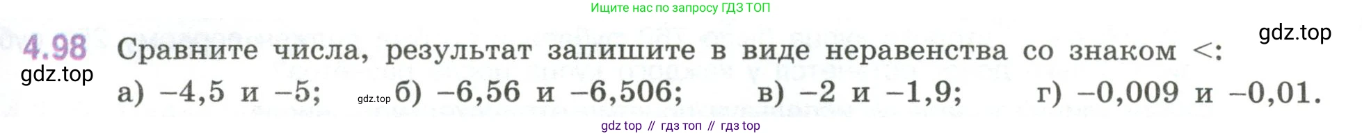 ГДЗ Математика, 6 класс Учебник, авторы: Виленкин Наум Яковлевич, Жохов Владимир Иванович, Чесноков Александр Семёнович, Александрова Лилия Александровна, Шварцбурд Семён Исаакович, издательство Просвещение, Москва, 2023, белого цвета, Часть 2, страница 25, номер 4.98, Условие