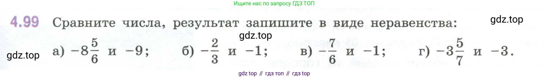 ГДЗ Математика, 6 класс Учебник, авторы: Виленкин Наум Яковлевич, Жохов Владимир Иванович, Чесноков Александр Семёнович, Александрова Лилия Александровна, Шварцбурд Семён Исаакович, издательство Просвещение, Москва, 2023, белого цвета, Часть 2, страница 25, номер 4.99, Условие