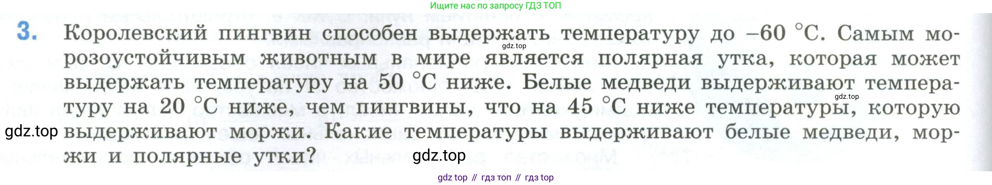 ГДЗ Математика, 6 класс Учебник, авторы: Виленкин Наум Яковлевич, Жохов Владимир Иванович, Чесноков Александр Семёнович, Александрова Лилия Александровна, Шварцбурд Семён Исаакович, издательство Просвещение, Москва, 2023, белого цвета, Часть 2, страница 74, номер 3, Условие