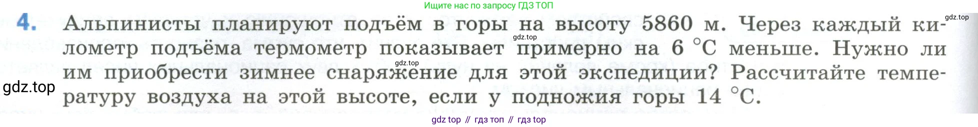 ГДЗ Математика, 6 класс Учебник, авторы: Виленкин Наум Яковлевич, Жохов Владимир Иванович, Чесноков Александр Семёнович, Александрова Лилия Александровна, Шварцбурд Семён Исаакович, издательство Просвещение, Москва, 2023, белого цвета, Часть 2, страница 74, номер 4, Условие