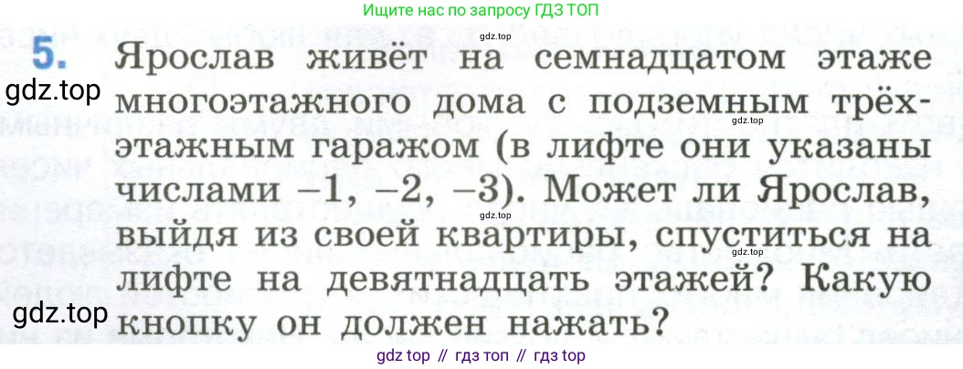 ГДЗ Математика, 6 класс Учебник, авторы: Виленкин Наум Яковлевич, Жохов Владимир Иванович, Чесноков Александр Семёнович, Александрова Лилия Александровна, Шварцбурд Семён Исаакович, издательство Просвещение, Москва, 2023, белого цвета, Часть 2, страница 74, номер 5, Условие