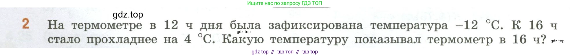 ГДЗ Математика, 6 класс Учебник, авторы: Виленкин Наум Яковлевич, Жохов Владимир Иванович, Чесноков Александр Семёнович, Александрова Лилия Александровна, Шварцбурд Семён Исаакович, издательство Просвещение, Москва, 2023, белого цвета, Часть 2, страница 14, номер 2, Условие
