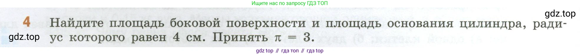 ГДЗ Математика, 6 класс Учебник, авторы: Виленкин Наум Яковлевич, Жохов Владимир Иванович, Чесноков Александр Семёнович, Александрова Лилия Александровна, Шварцбурд Семён Исаакович, издательство Просвещение, Москва, 2023, белого цвета, Часть 2, страница 14, номер 4, Условие