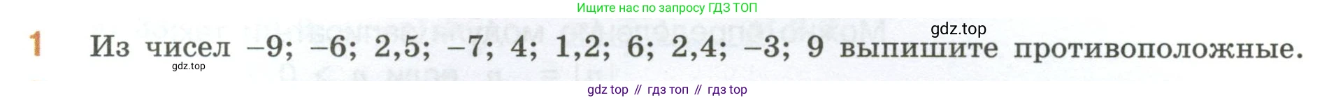 ГДЗ Математика, 6 класс Учебник, авторы: Виленкин Наум Яковлевич, Жохов Владимир Иванович, Чесноков Александр Семёнович, Александрова Лилия Александровна, Шварцбурд Семён Исаакович, издательство Просвещение, Москва, 2023, белого цвета, Часть 2, страница 19, номер 1, Условие