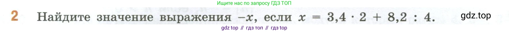 ГДЗ Математика, 6 класс Учебник, авторы: Виленкин Наум Яковлевич, Жохов Владимир Иванович, Чесноков Александр Семёнович, Александрова Лилия Александровна, Шварцбурд Семён Исаакович, издательство Просвещение, Москва, 2023, белого цвета, Часть 2, страница 19, номер 2, Условие