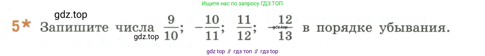 ГДЗ Математика, 6 класс Учебник, авторы: Виленкин Наум Яковлевич, Жохов Владимир Иванович, Чесноков Александр Семёнович, Александрова Лилия Александровна, Шварцбурд Семён Исаакович, издательство Просвещение, Москва, 2023, белого цвета, Часть 2, страница 19, номер 5, Условие