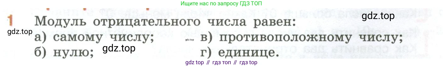 ГДЗ Математика, 6 класс Учебник, авторы: Виленкин Наум Яковлевич, Жохов Владимир Иванович, Чесноков Александр Семёнович, Александрова Лилия Александровна, Шварцбурд Семён Исаакович, издательство Просвещение, Москва, 2023, белого цвета, Часть 2, страница 23, номер 1, Условие
