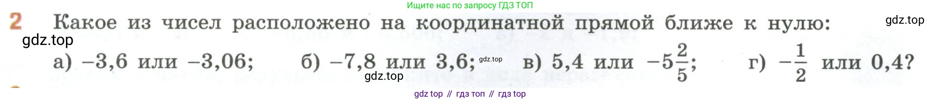 ГДЗ Математика, 6 класс Учебник, авторы: Виленкин Наум Яковлевич, Жохов Владимир Иванович, Чесноков Александр Семёнович, Александрова Лилия Александровна, Шварцбурд Семён Исаакович, издательство Просвещение, Москва, 2023, белого цвета, Часть 2, страница 23, номер 2, Условие