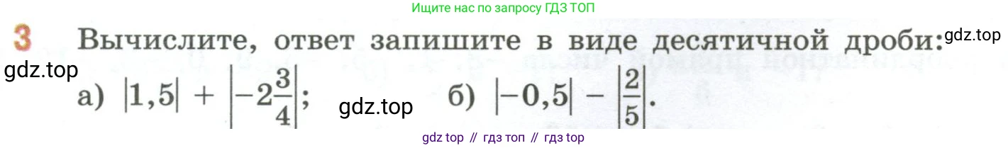 ГДЗ Математика, 6 класс Учебник, авторы: Виленкин Наум Яковлевич, Жохов Владимир Иванович, Чесноков Александр Семёнович, Александрова Лилия Александровна, Шварцбурд Семён Исаакович, издательство Просвещение, Москва, 2023, белого цвета, Часть 2, страница 23, номер 3, Условие