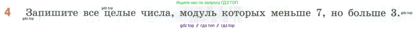 ГДЗ Математика, 6 класс Учебник, авторы: Виленкин Наум Яковлевич, Жохов Владимир Иванович, Чесноков Александр Семёнович, Александрова Лилия Александровна, Шварцбурд Семён Исаакович, издательство Просвещение, Москва, 2023, белого цвета, Часть 2, страница 23, номер 4, Условие