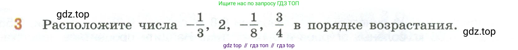 ГДЗ Математика, 6 класс Учебник, авторы: Виленкин Наум Яковлевич, Жохов Владимир Иванович, Чесноков Александр Семёнович, Александрова Лилия Александровна, Шварцбурд Семён Исаакович, издательство Просвещение, Москва, 2023, белого цвета, Часть 2, страница 28, номер 3, Условие