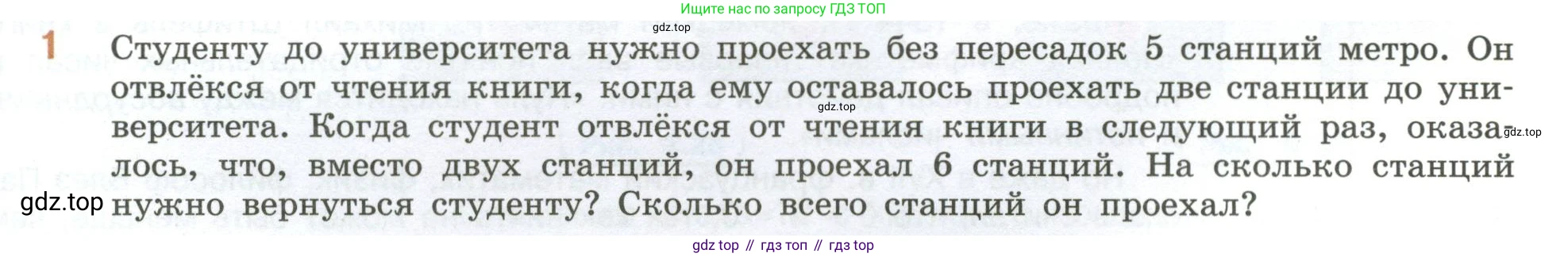 ГДЗ Математика, 6 класс Учебник, авторы: Виленкин Наум Яковлевич, Жохов Владимир Иванович, Чесноков Александр Семёнович, Александрова Лилия Александровна, Шварцбурд Семён Исаакович, издательство Просвещение, Москва, 2023, белого цвета, Часть 2, страница 31, номер 1, Условие
