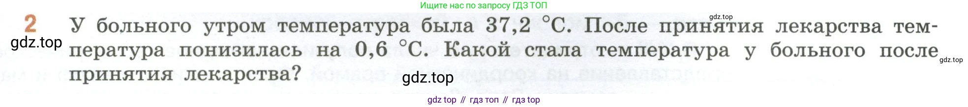 ГДЗ Математика, 6 класс Учебник, авторы: Виленкин Наум Яковлевич, Жохов Владимир Иванович, Чесноков Александр Семёнович, Александрова Лилия Александровна, Шварцбурд Семён Исаакович, издательство Просвещение, Москва, 2023, белого цвета, Часть 2, страница 31, номер 2, Условие