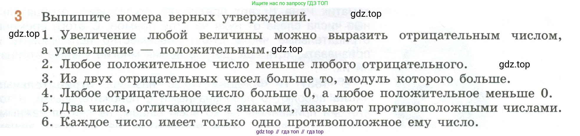 ГДЗ Математика, 6 класс Учебник, авторы: Виленкин Наум Яковлевич, Жохов Владимир Иванович, Чесноков Александр Семёнович, Александрова Лилия Александровна, Шварцбурд Семён Исаакович, издательство Просвещение, Москва, 2023, белого цвета, Часть 2, страница 31, номер 3, Условие